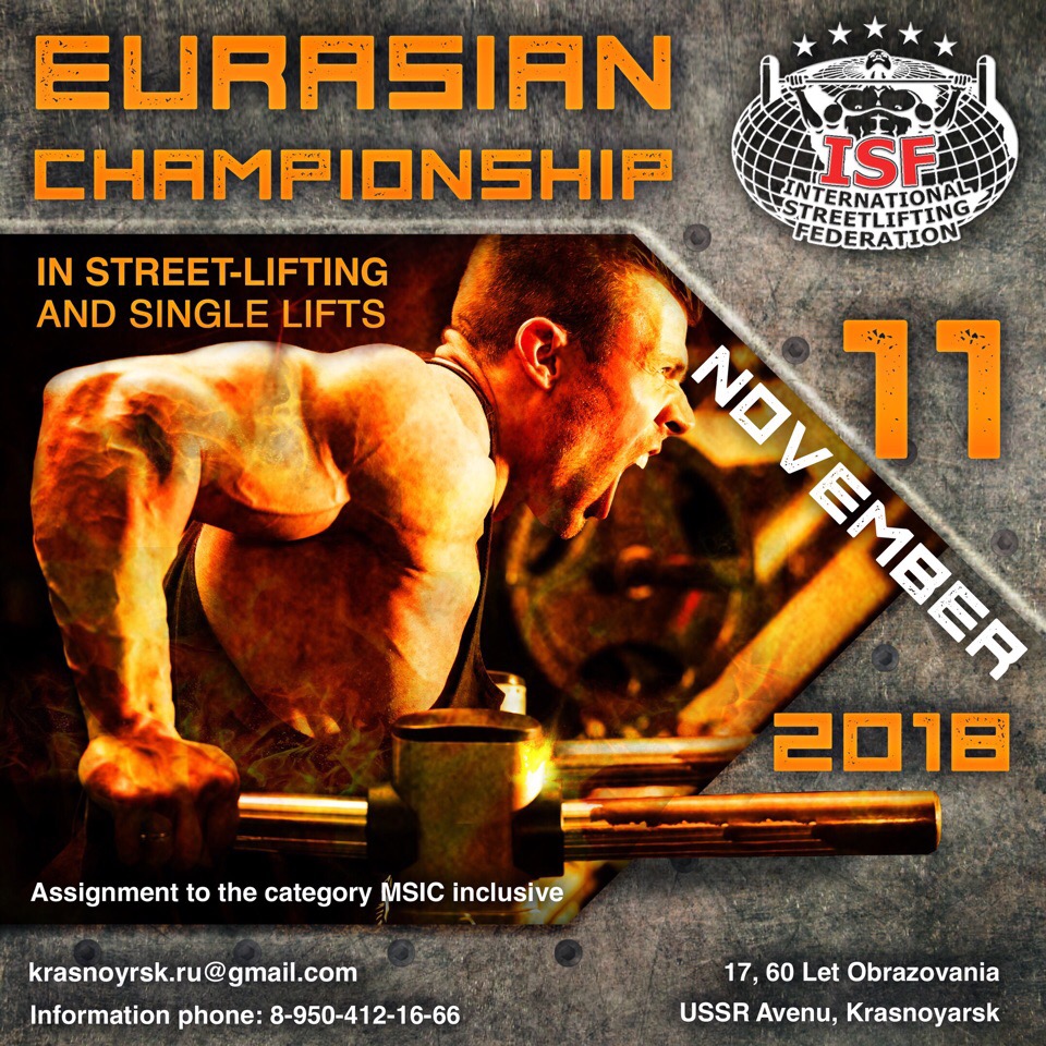 November 11, 2018 – International championship “Eurasia” on classic streetlifting, weighted pull up and weighted dip, Russia/Krasnoyask