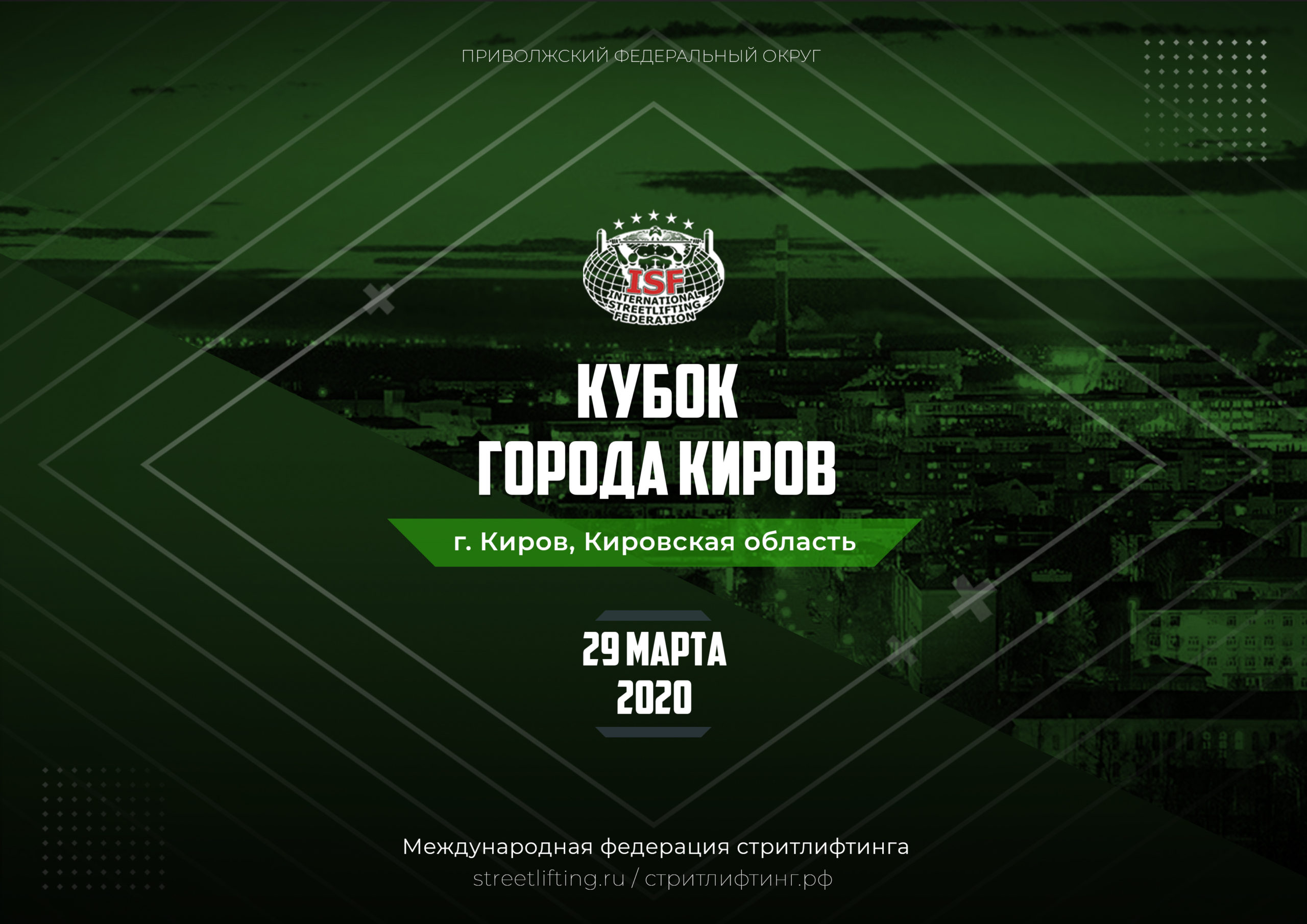 29 марта 2020 – Открытый Кубок Кирова по классическому стритлифтингу