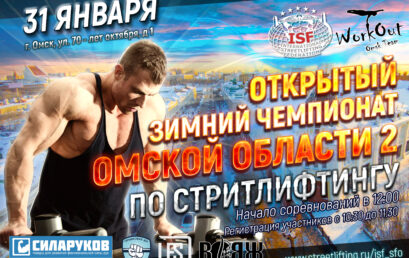 31.01.2021-Open Championship of the Omsk region, Omsk, Russia