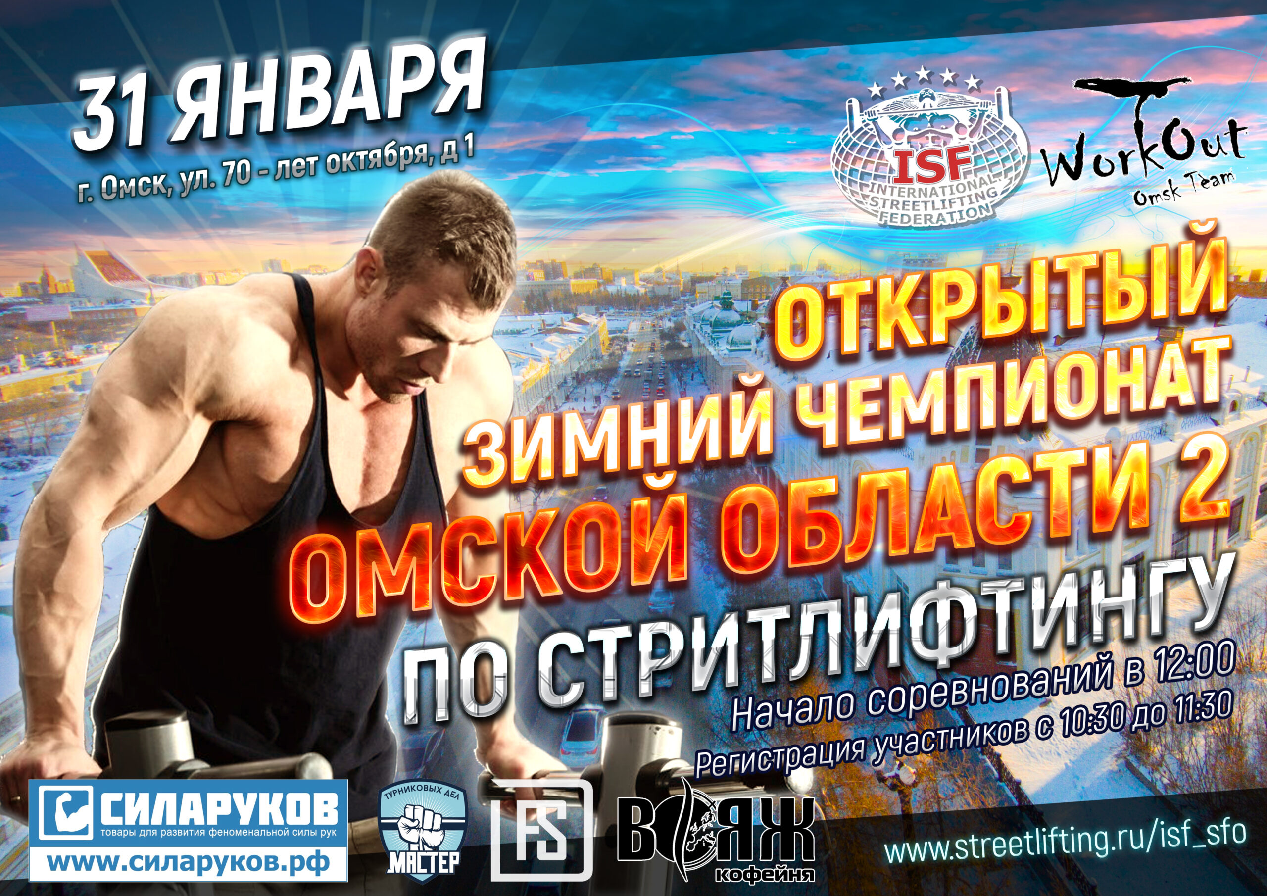31.01.2021-Open Championship of the Omsk region, Omsk, Russia