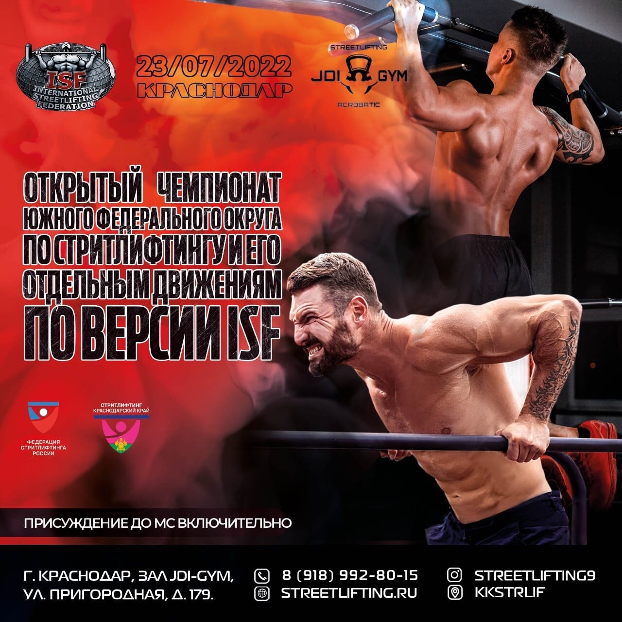 Открытый Чемпионат ЮФО по классическому и многоповторному стритлифтингу, Краснодар